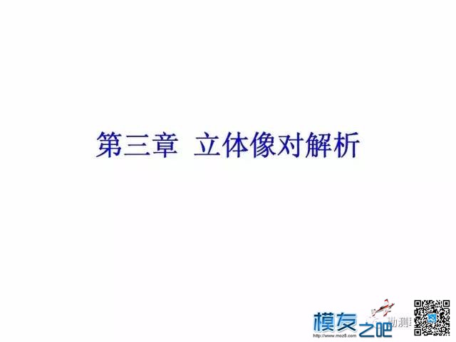 无人机测绘------摄影测量 无人机,测绘,摄影测量,无人,人机 作者:小布 9289 