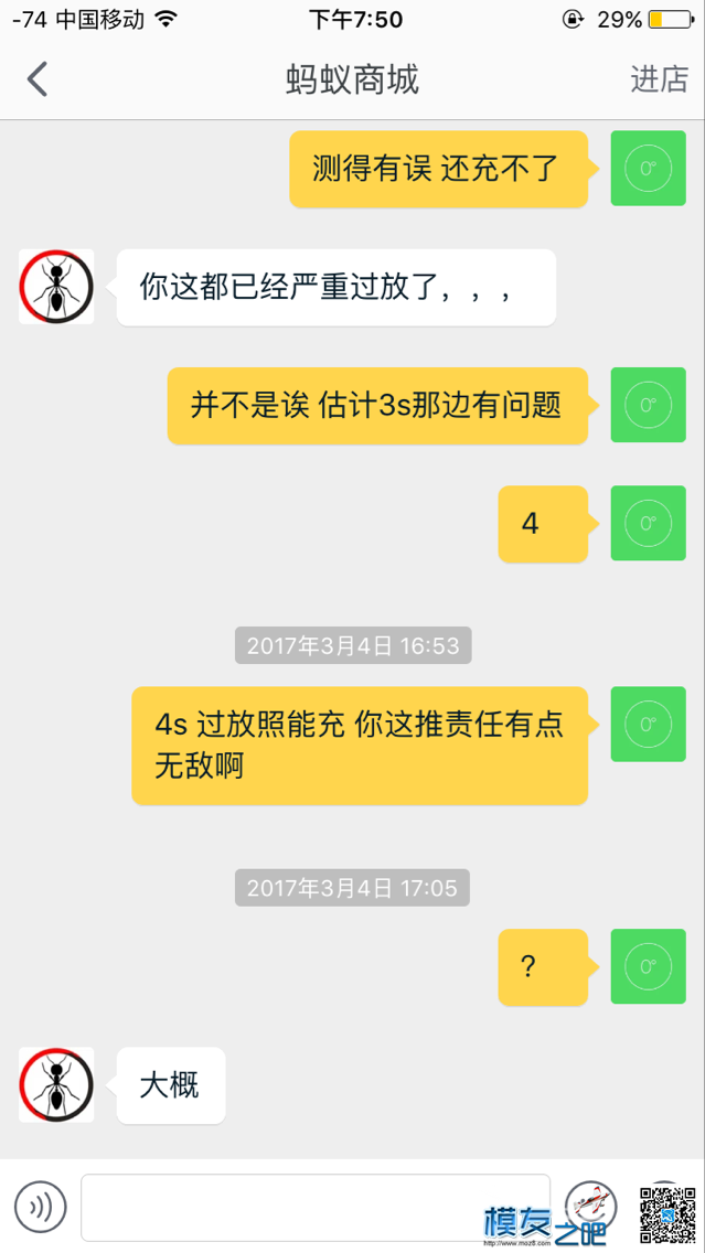 碰上无良商家 怎么办？ 电池 作者:刘恩奇 7712 