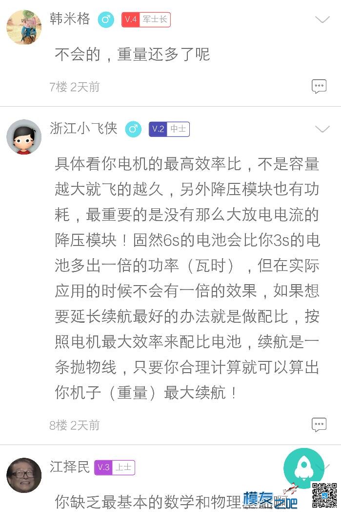 用同样毫安的6s电池转换电压为3s电池电压会不会飞的久一点？ 电池,电机 作者:浪子无悔 4707 