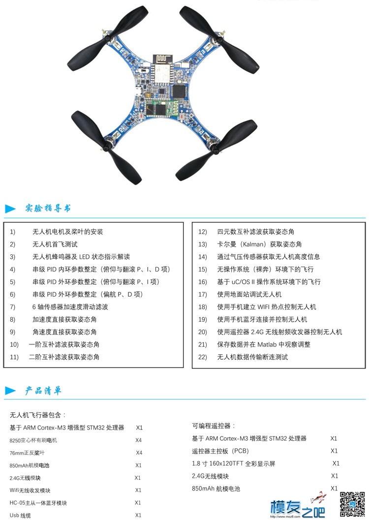 CREELINKS开源飞控+飞机 无人机,飞控,电机,遥控器,开源 作者:CREELINKS 8744 