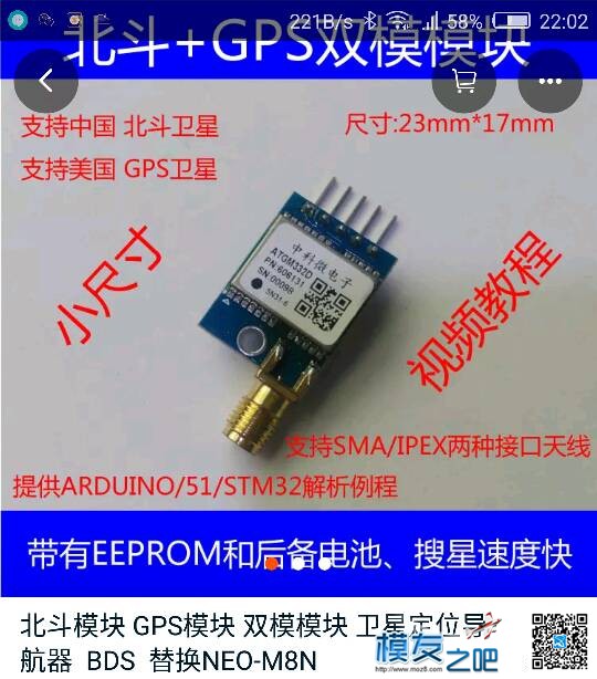 APM 2.8GPS 模块能替换吗？ 飞控,APM,GPS 作者:hzj8382 9697 