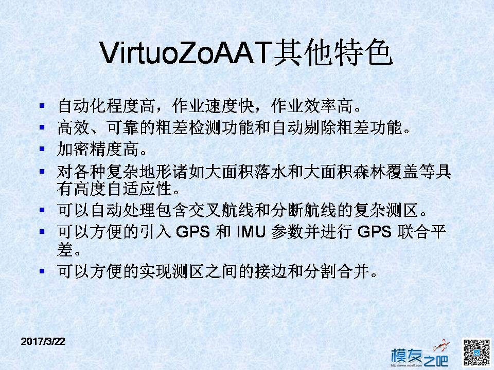 航测绘图软件VirtuoZo培训教程 软件 作者:洋葱头 2882 