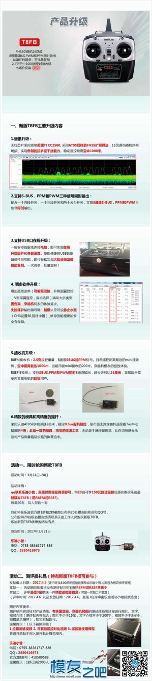 乐迪新款t8fb遥控器测评 遥控器,新款 作者:Colorful 6083 