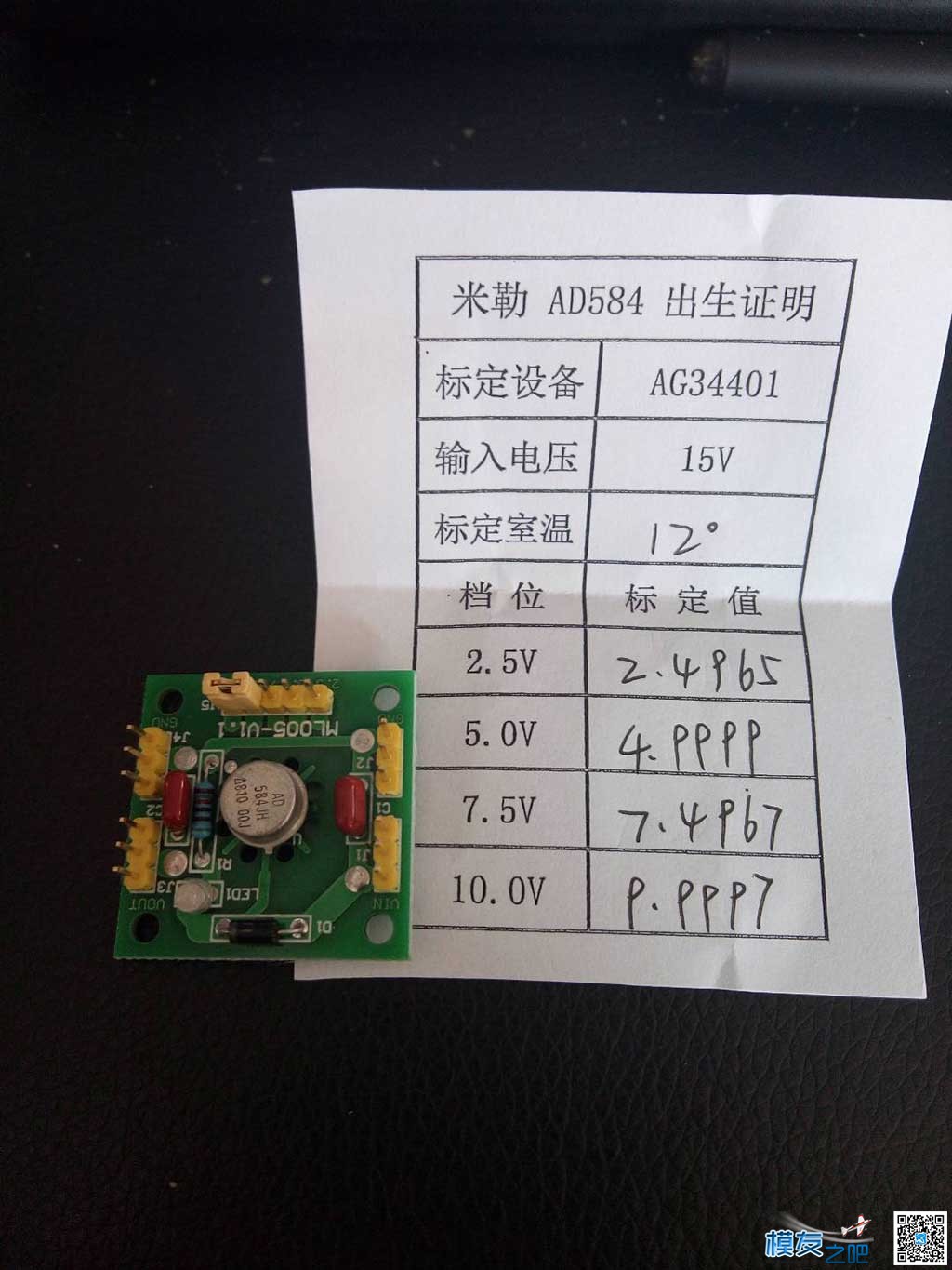 给电压基准配了个还算不错的外壳。 电池 作者:gx346 9687 