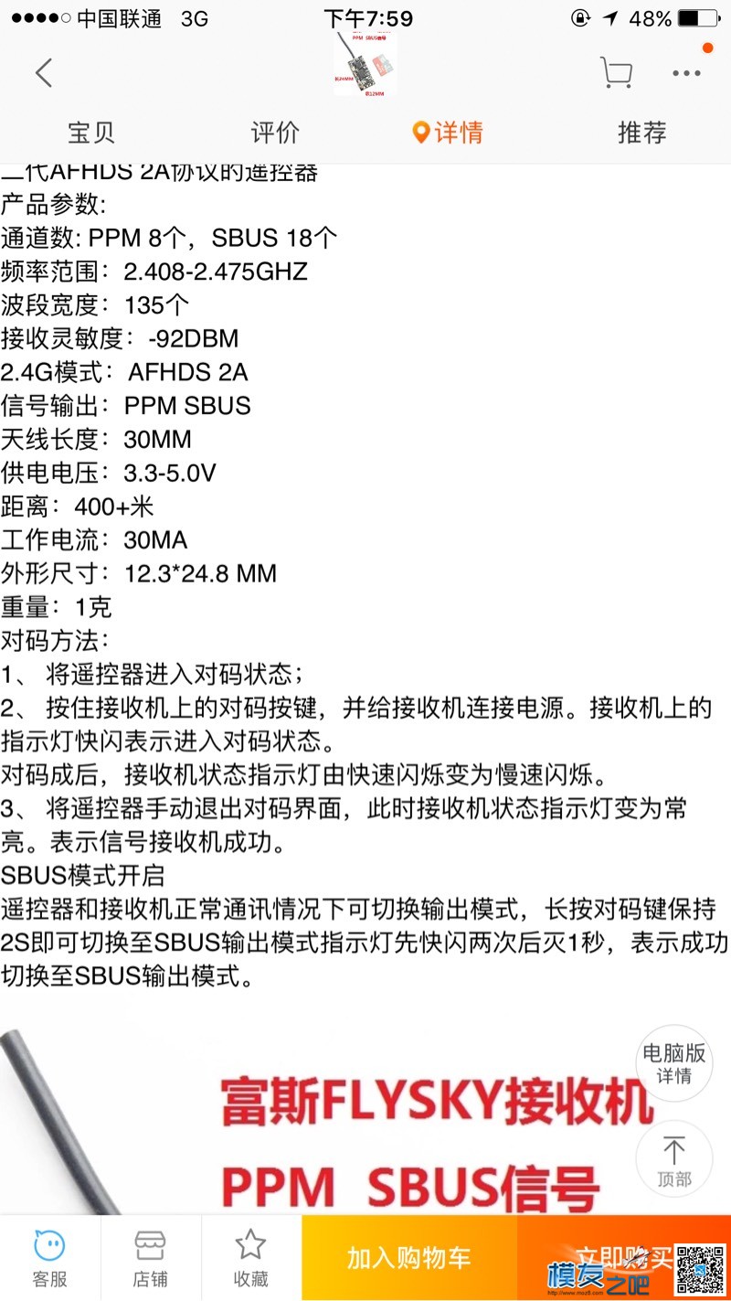 发帖求救关于富斯i6 富斯,接收机,福斯i6与i6x,福斯i6NAZA,富斯i6添加混控 作者:山东鲁帅 2428 