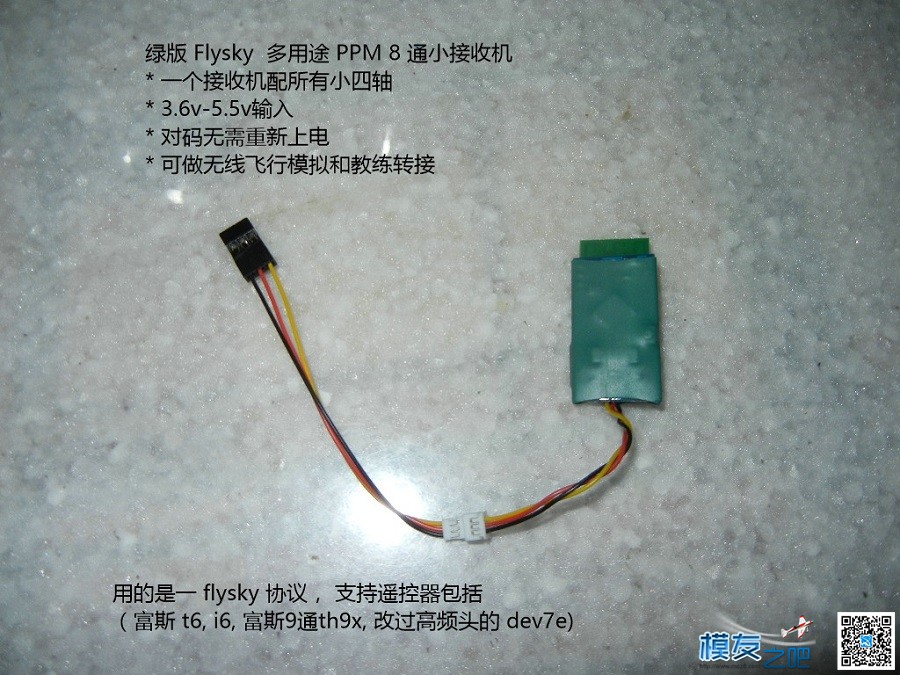 flysky 8通ppm 绿版小接收机 （一个接收玩所有室内机） 接收机,福斯6通接收机 作者:payne.pan 5744 