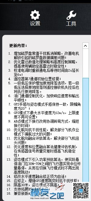 求拓攻T1-A飞控的感度设置数据 飞控,大疆,植保机,植保 作者:about888 1584 