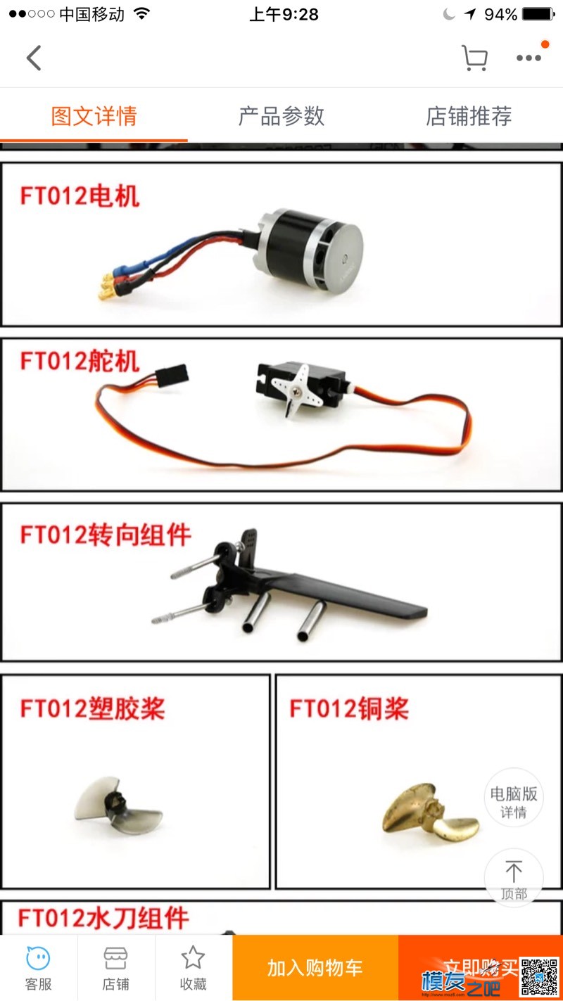 船模改装 船模 作者:换心 4552 