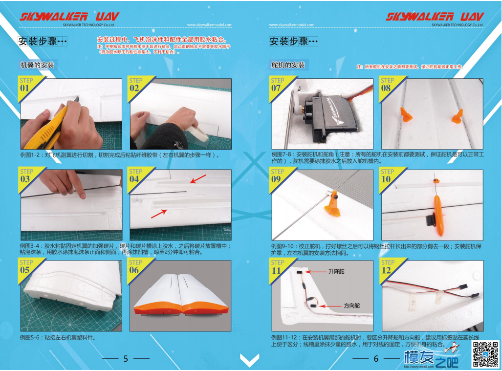 Skywalker 1680中文说明书 说明书,中文 作者:Skywalkerellen 3626 