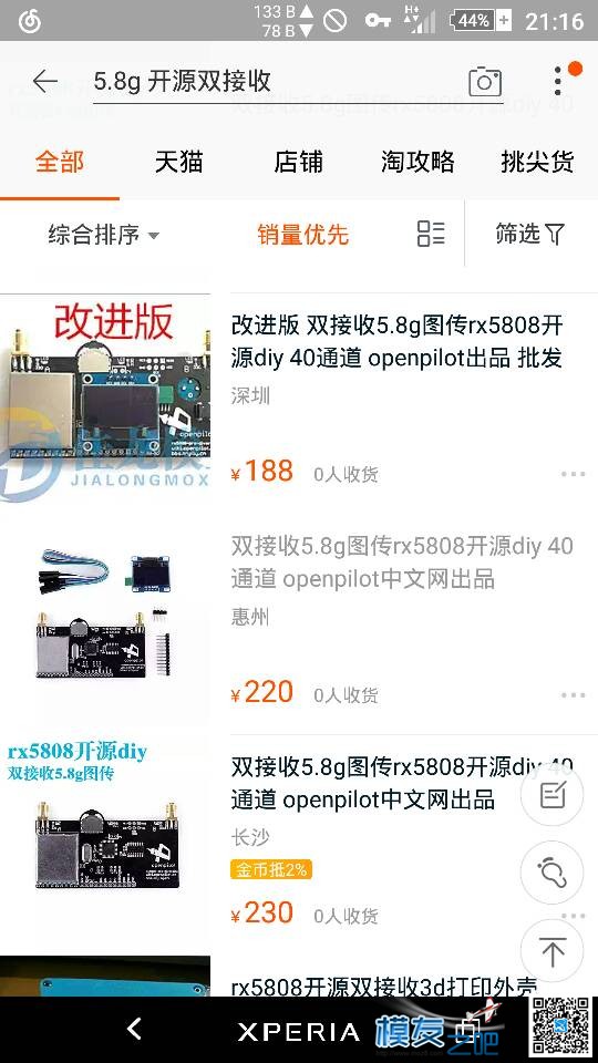 7寸5.8g图传一体显示屏开源双接收模块带电池fpv秒小飞手堪比鹰眼 电池,天线,图传,开源,FPV 作者:SumGle 4412 