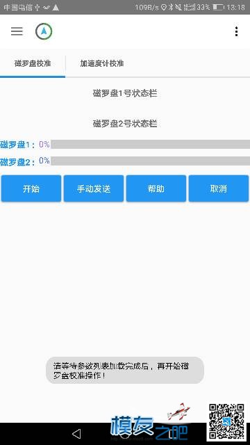 关于飞鱼地面站磁罗盘校准的问题 地面站 作者:Mature 4330 