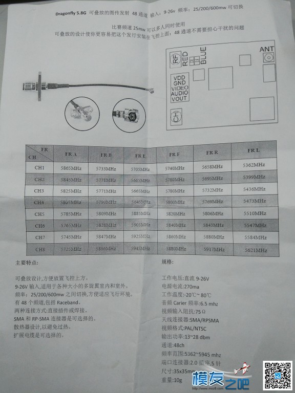 DragonFly 5.8G48频可调功率图传评测 天线,图传,电调,接收机,银燕 作者:Myth 4319 