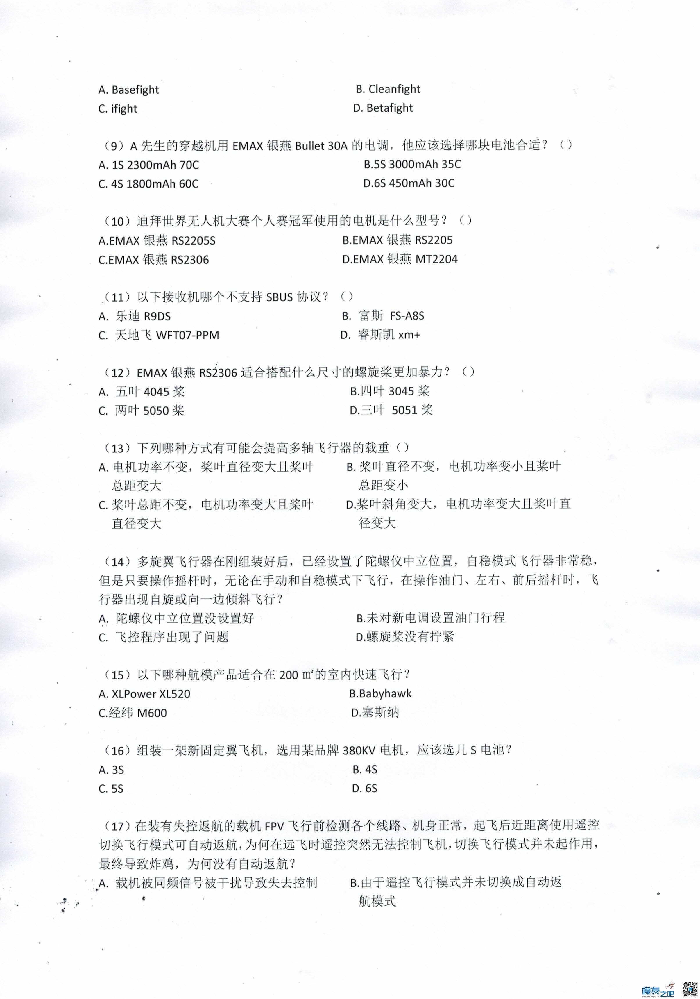 2017年全国普通高等学校招生全国统一考试（航模卷） 2017年普通高等,全国各地2017,普通高等学校,2017年,录取通知书 作者:银燕EMAX 2175 