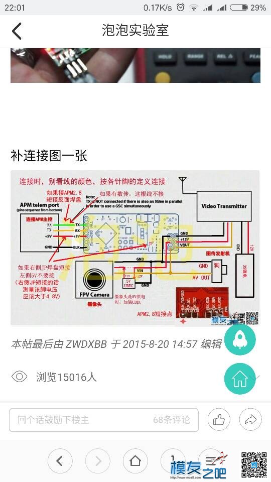 新人求助！！！APM2.8怎么用osd？求教程 APM,ceph osd,osd lock,hdmi osd 作者:zhuqisong 5019 