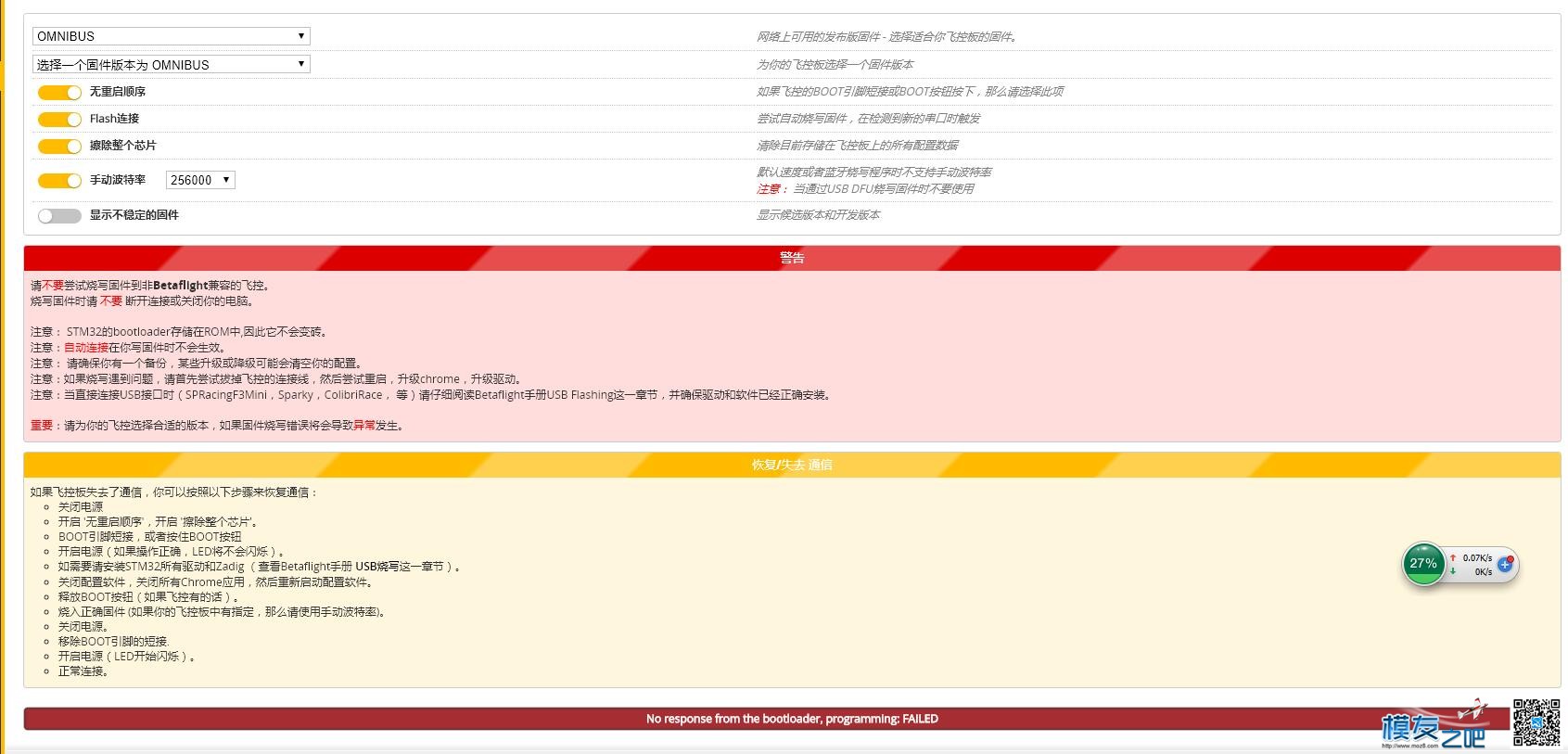 f3飞控刷固件求助！！！ 飞控,固件 作者:a1325244 313 