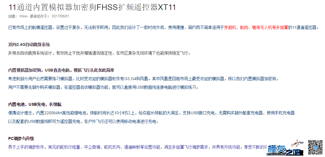 SIYI思翼科技 XT11遥控器拉距测试2.5公里 多旋翼,电池,遥控器 作者:疆域航模 4431 