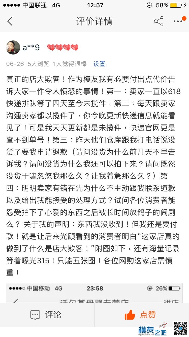 一次不愉快的够模经历，一句道歉都没有的维权，我要进行到底！ 道歉的情话,一句对不起 作者:陈相全 6406 