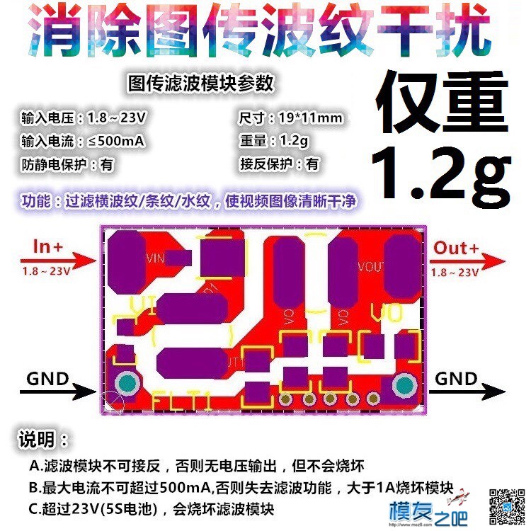 图传滤波模块评测 图传 作者:Pilot_sg 5850 