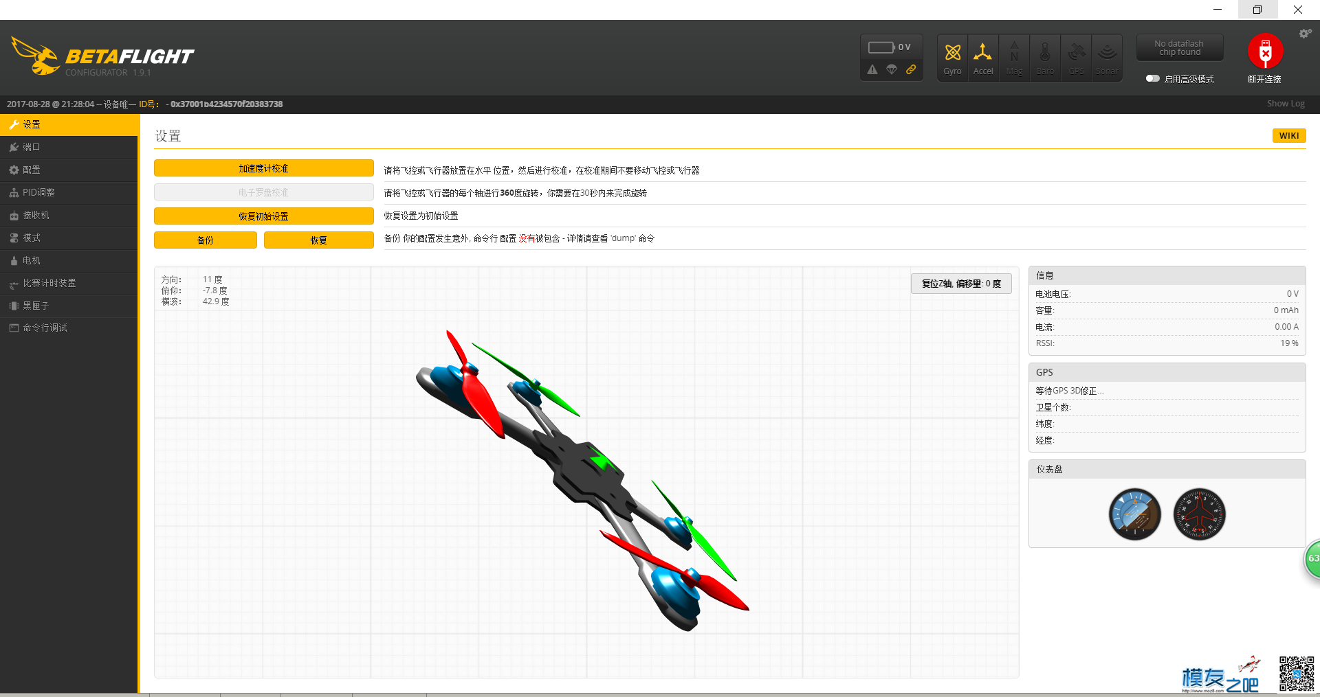 新人求助 f3 evo 刷固件的问题 飞控,固件,F3,betaflight,泡泡老师 作者:hdd1999 8650 