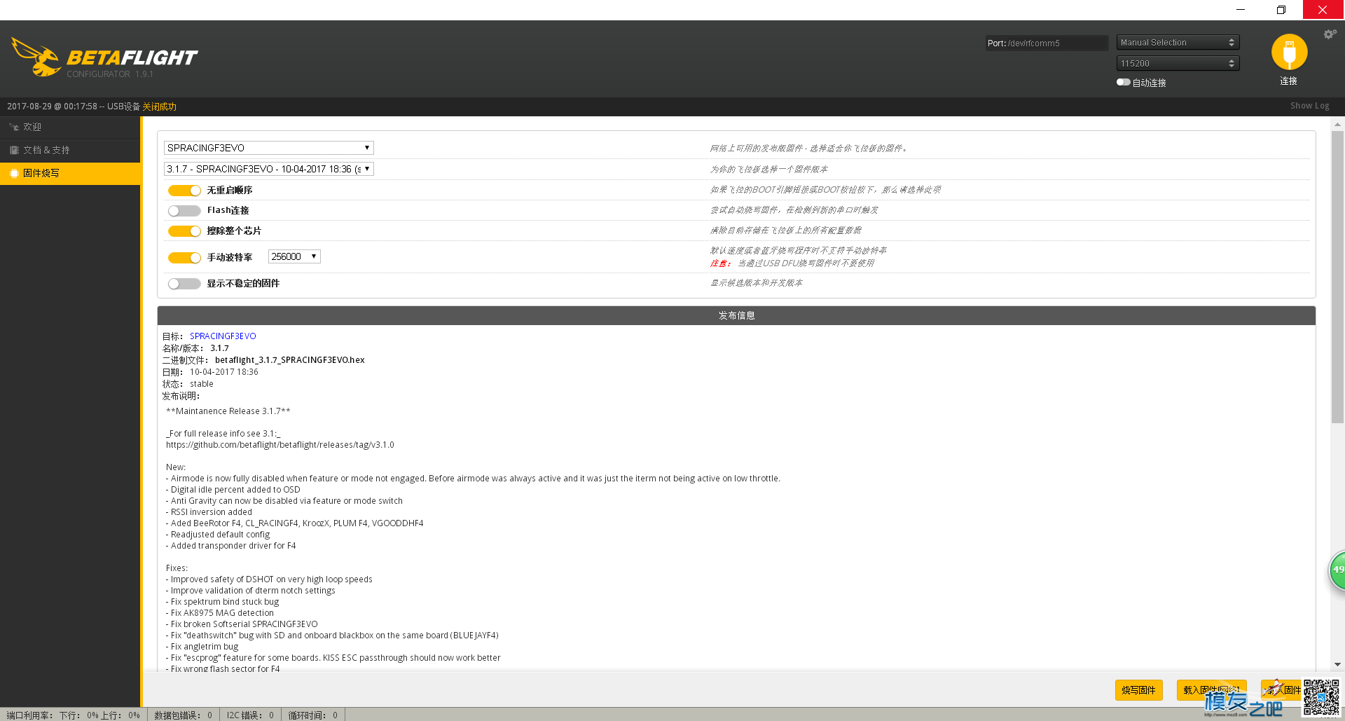 新人求助 f3 evo 刷固件的问题 飞控,固件,F3,betaflight,泡泡老师 作者:hdd1999 2673 