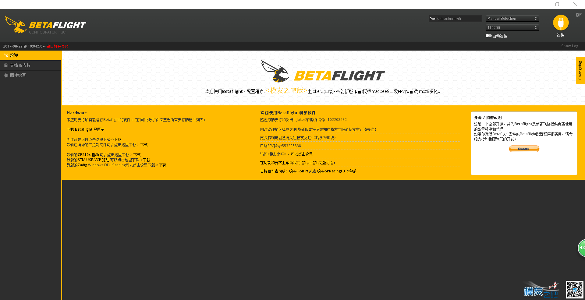 新人求助 f3 evo 刷固件的问题 飞控,固件,F3,betaflight,泡泡老师 作者:hdd1999 8742 