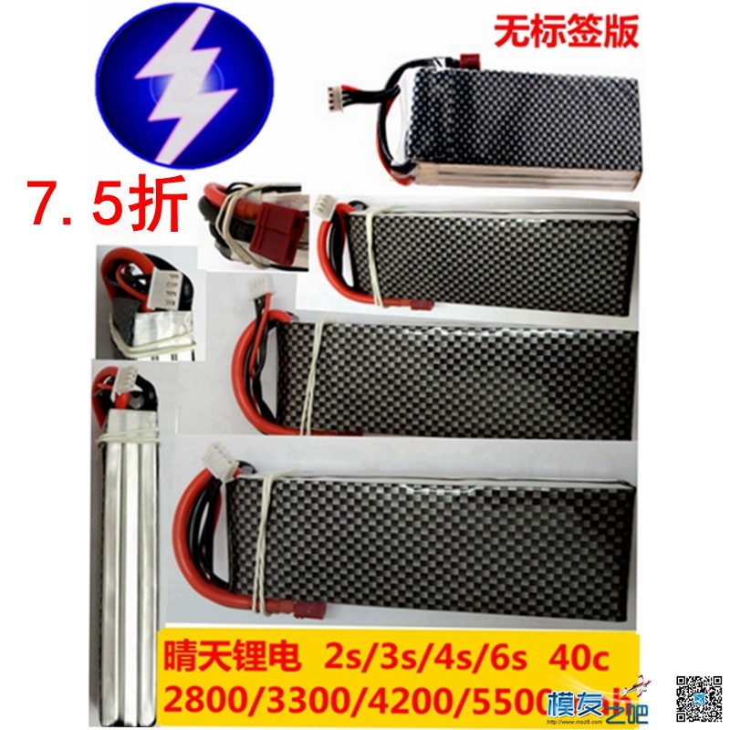 特价7.5折！航模电池2200-8000mah 1s-6s 电芯DIY自组 电池,DIY,3DR 航模电池 作者:蓝天2.0 1258 