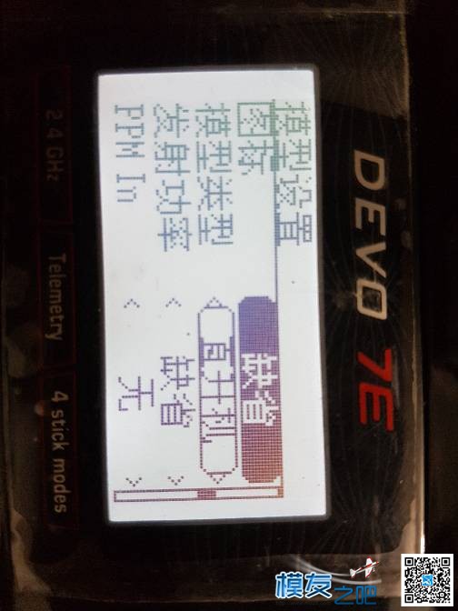 求助devo 7e 不能改发射发射功率 固件,devo7e改锂电,devo7e改功率,发射功率23dbm 作者:天天发呆啊 1909 