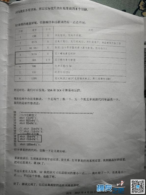 萝莉三代控改装基本成功 接收机 作者:gaware 8822 