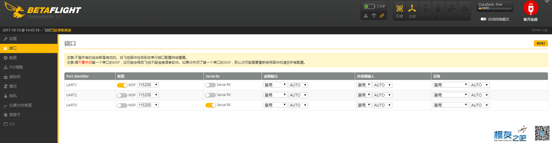 xm接收机对码成功，bf通道无反应 接收机 作者:黄蜂 2309 