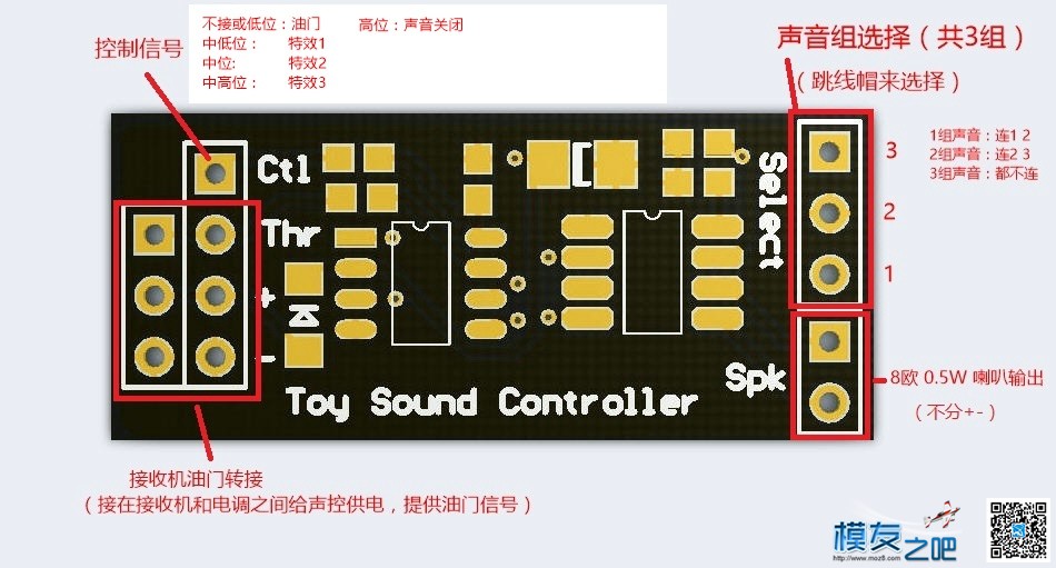 让你模型发出声音来， 佩恩独立声控 接收机 作者:payne.pan 6628 