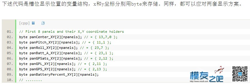 MinimOsd雷达版固件飞行器位置偏移问题修复发布  作者:安然。 9856 