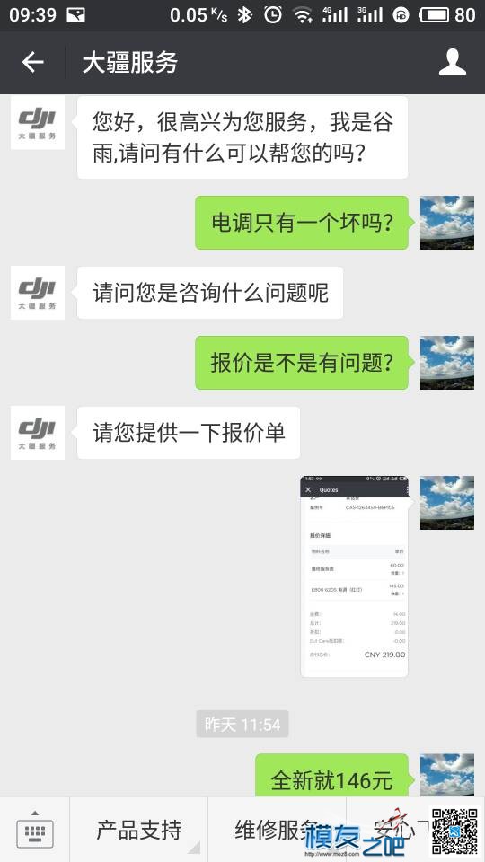 大疆最近售后听说很好，我也来发一波 电调,大疆 作者:湛江雷州市 7876 