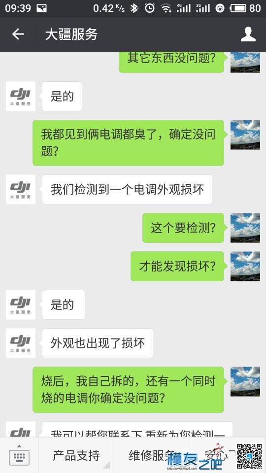 大疆最近售后听说很好，我也来发一波 电调,大疆 作者:湛江雷州市 515 