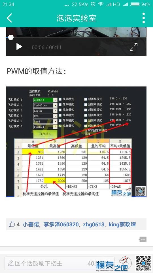 APM2.8  乐迪AT9S    设置自动飞行   求大神赐教 飞控,遥控器,乐迪,APM 作者:zhuqisong 7924 