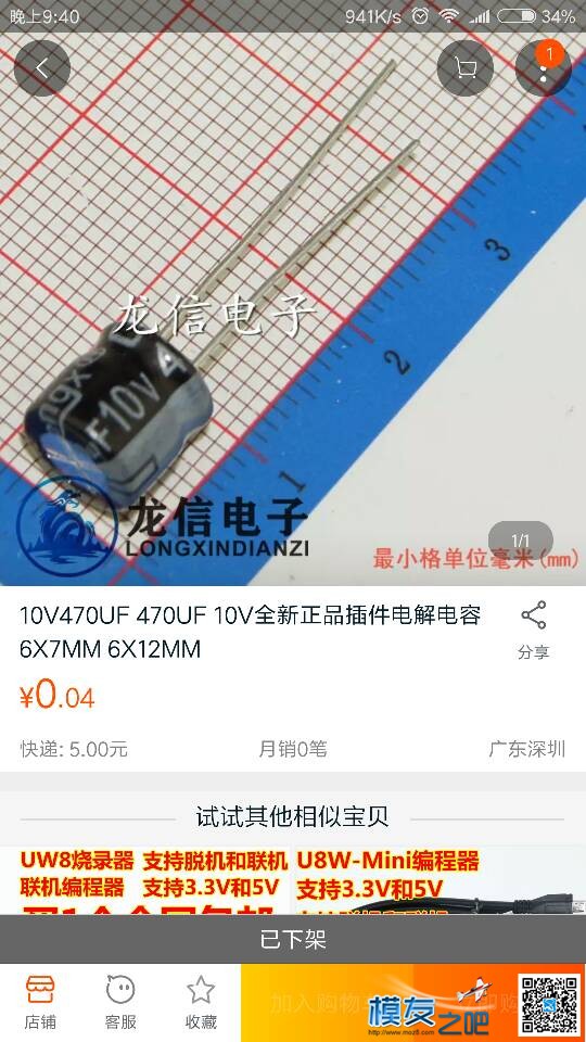 自制航模配件 航模 作者:会飞的梦想 1065 