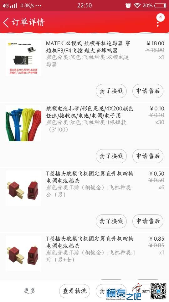 穿越机出售 穿越机,图传,飞控,电调,电机 作者:涡喷梦 6168 