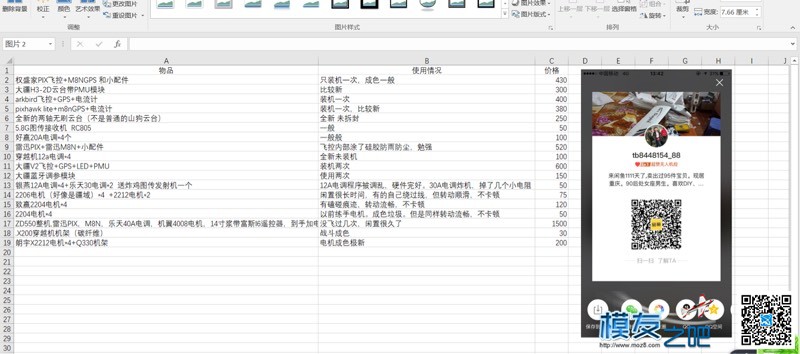 出大量闲置，有pix apm  穿越机电调 i云台电机等等 穿越机,云台,电调,电机,APM 作者:耀耀哦 9025 