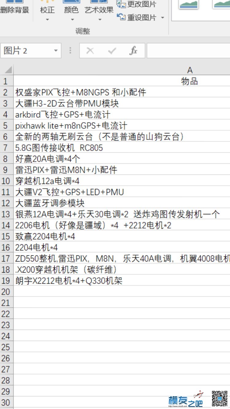 出大量闲置，有pix apm  穿越机电调 i云台电机等等 穿越机,云台,电调,电机,APM 作者:耀耀哦 6945 