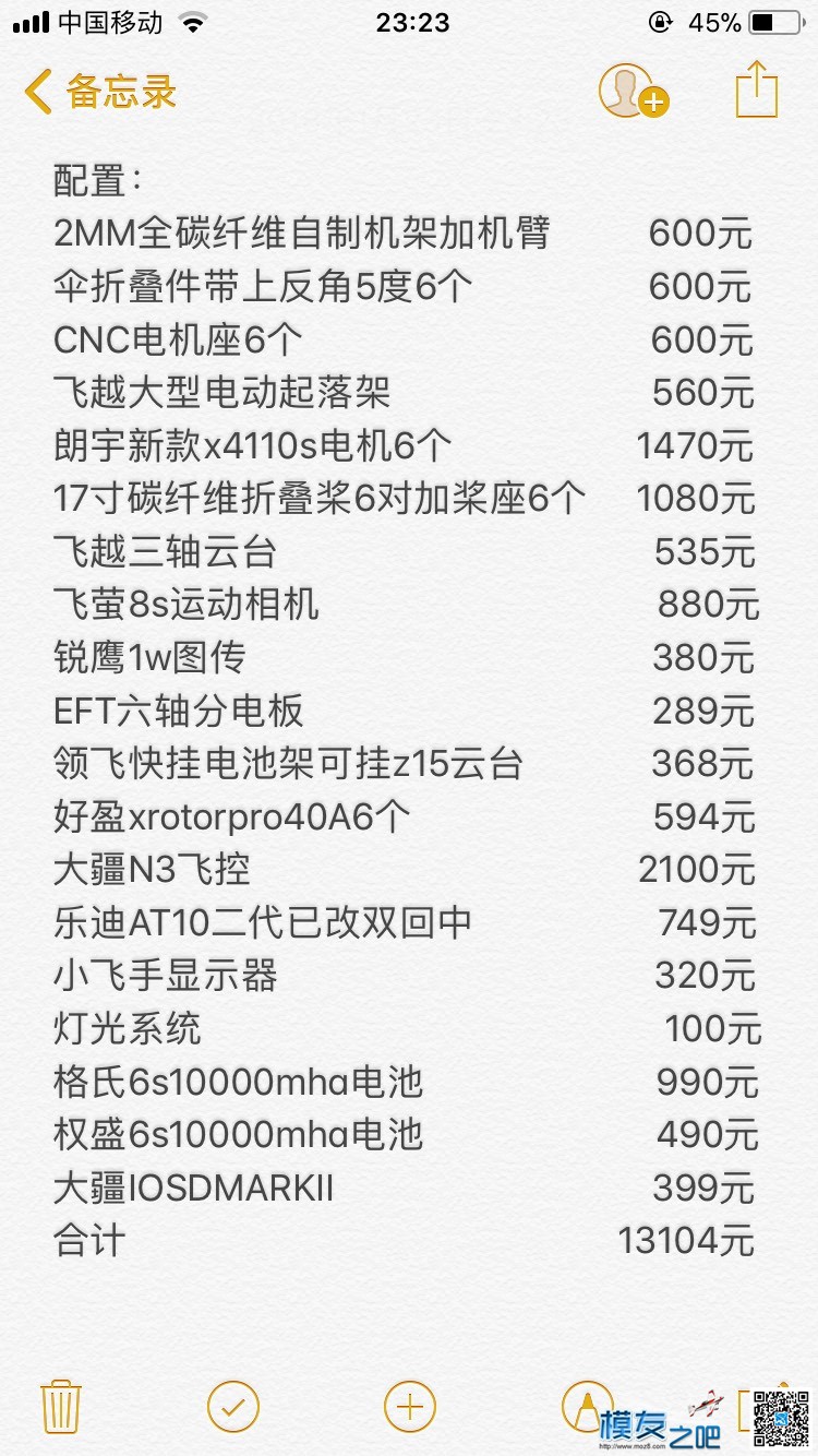 1100mm轴距大六轴求估价 电池,六轴 作者:lb472258090 978 