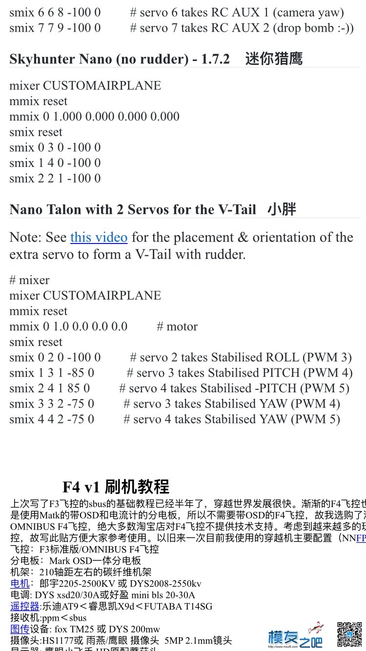 INAV固件v尾混控设置 固件,hg680v出厂固件,v380升级固件,三星827v固件,语法错误 作者:SHIELD9884 7693 