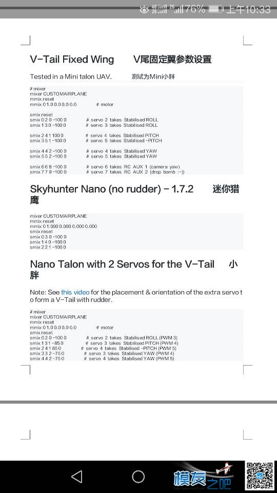 INAV固件飞固定翼 固定翼,飞控,固件 作者:oudz 7958 