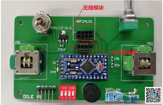 戴乐航模遥控器DIY教程 航模,遥控器,DIY,固件,多轴 作者:DILE戴乐 6762 