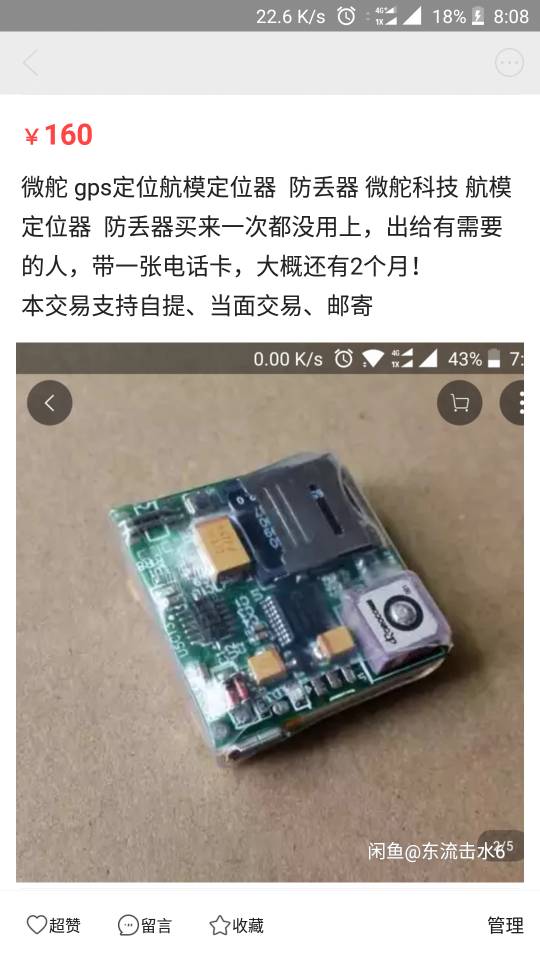 微舵科技的gps定位 GPS 作者:大爱猩猩 7293 