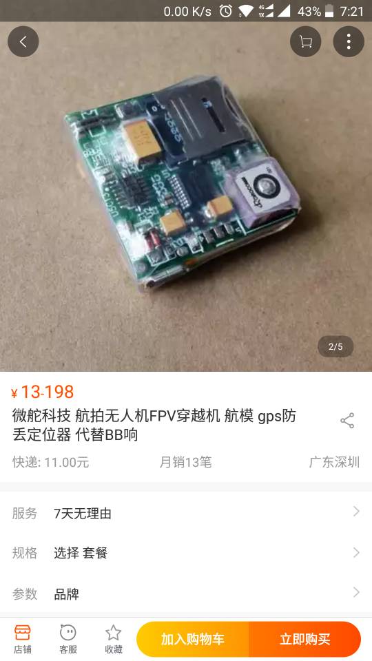 微舵科技的gps定位 GPS 作者:大爱猩猩 1128 