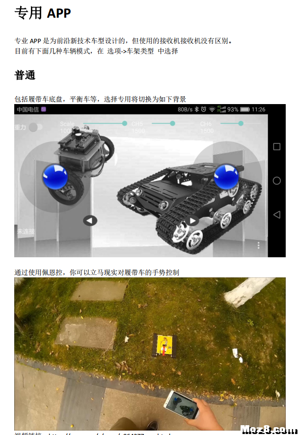 佩恩蓝牙控完整说明书  （支持全向车 有明码协议） 舵机,图传,电调,遥控器,接收机 作者:payne.pan 1275 