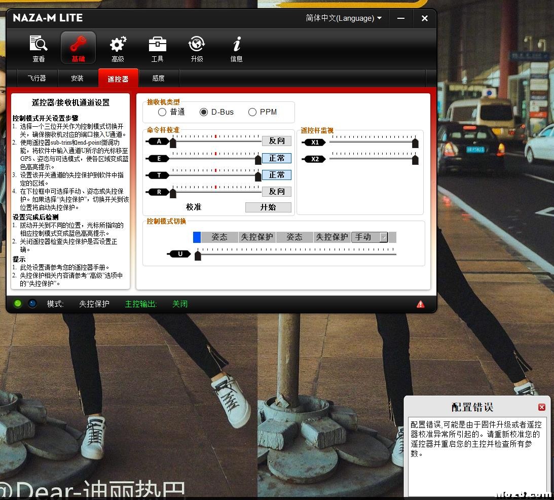 大疆naza lite飞控无法调参 飞控,大疆,大疆naza飞控 作者:w251620583 8606 
