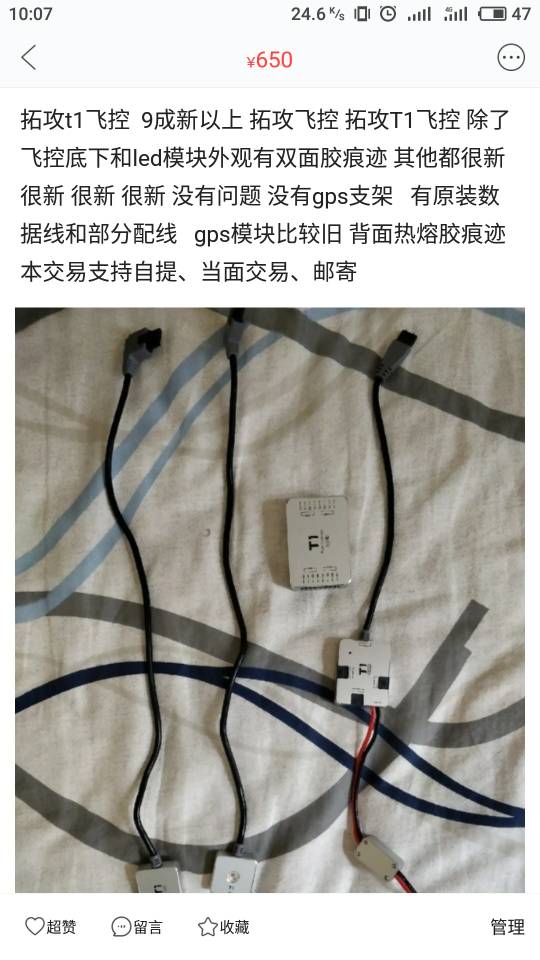 出一个拓攻T1飞控 飞控,GPS 作者:lwhdsg 999 