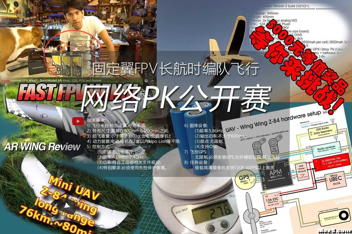 Team OREA固定翼FPV网络PK公开赛 固定翼,电池,图传,飞控,电调 作者:Pilot_sg 5946 