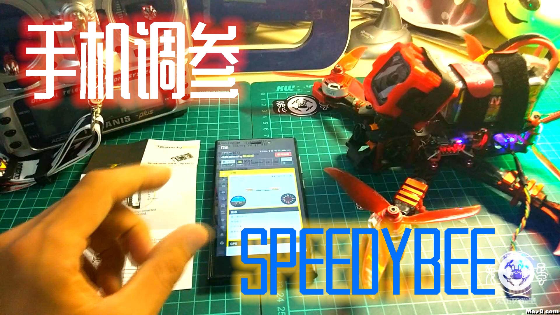 【兔蛋实验室】手机调参 SPEEDYBEE 介绍和连接方法 app 作者:兔蛋 4690 