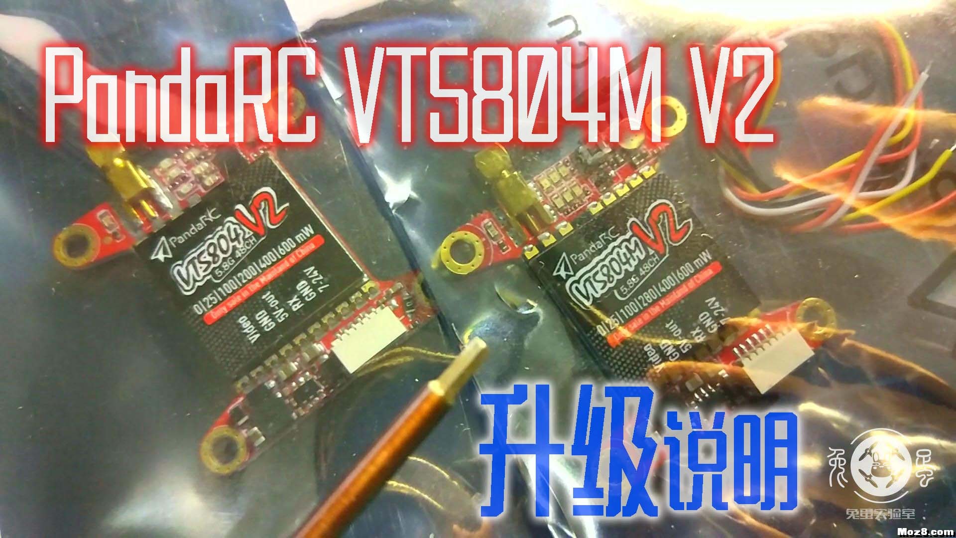 【兔蛋实验室】PandaRC VT5804M V2 图传升级说明 图传,9501VT,VT怎么开启,vt虚拟化,VT-4 作者:兔蛋 1288 